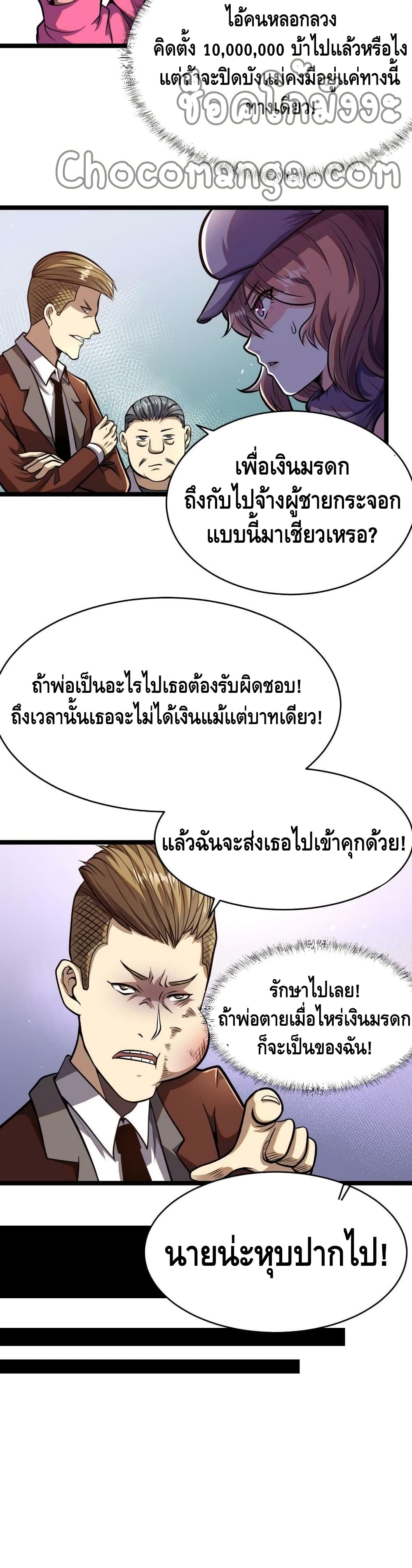 The Best Medical god in the city ตอนที่ 10 (3)