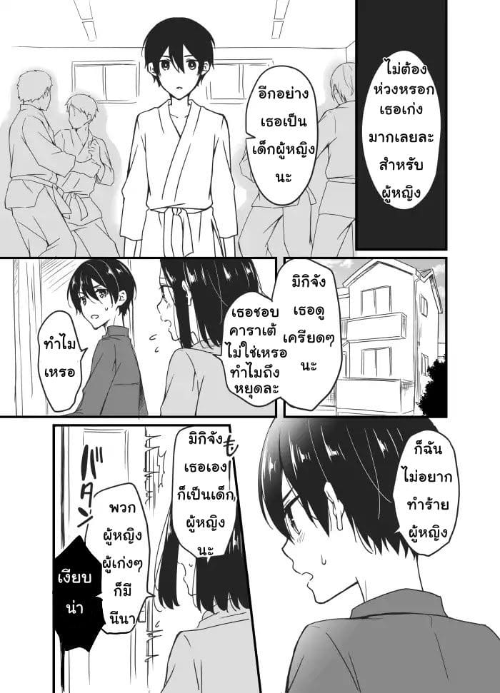 Sakura chan to Amane kun ตอนที่ 3 (5)