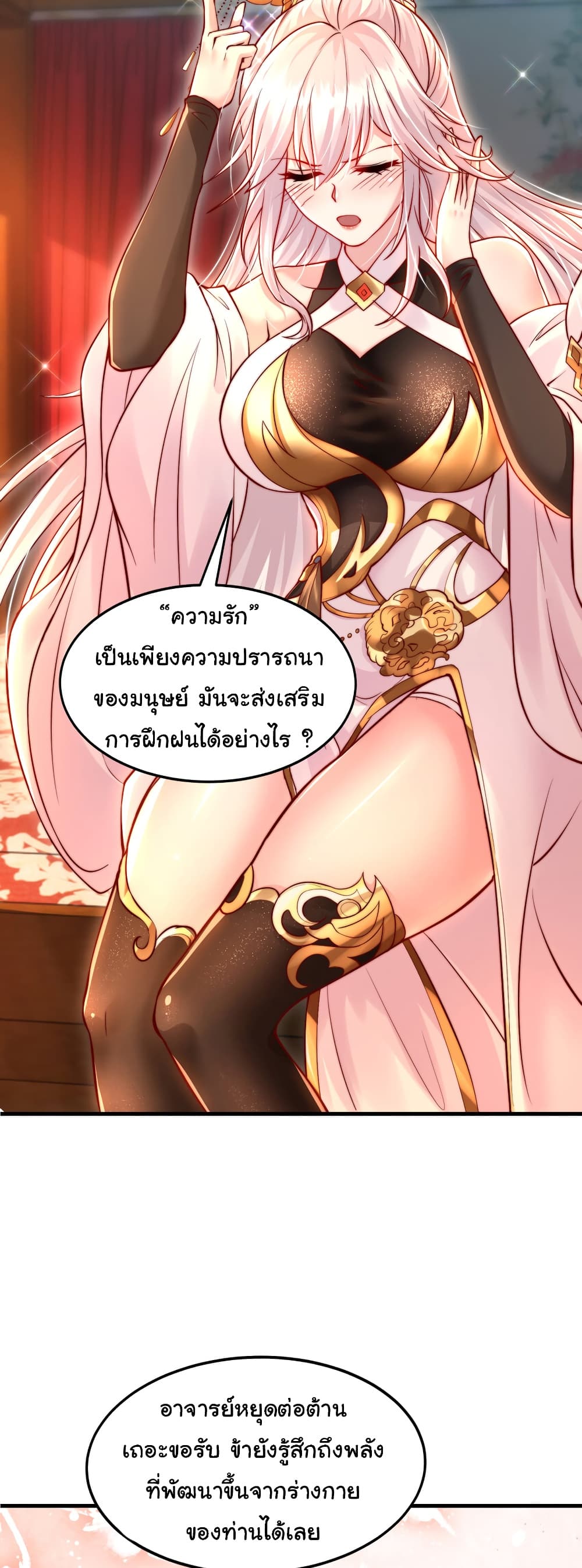 Opening System To Confession The Beautiful Teacher ตอนที่ 54 (8)