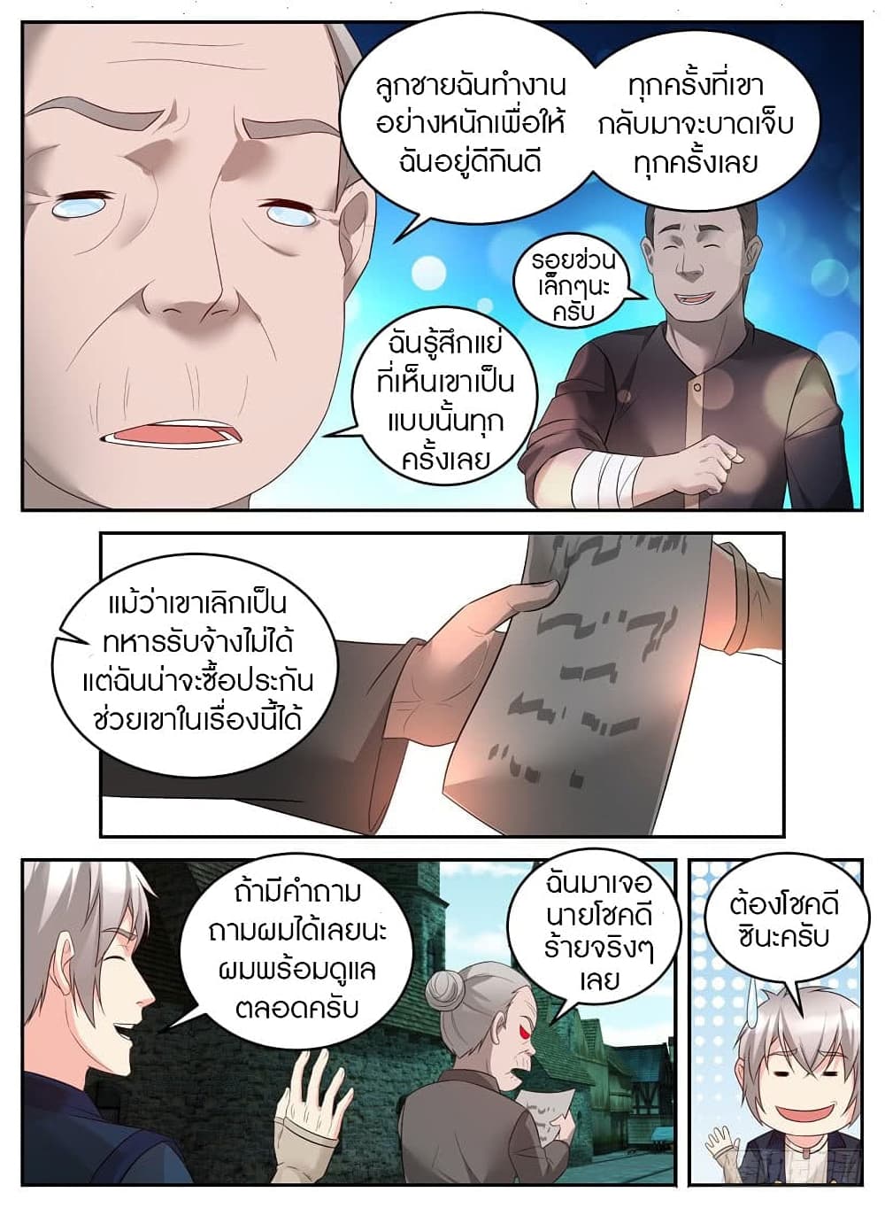 Rules for Peddling in Another World ตอนที่ 36 (7)