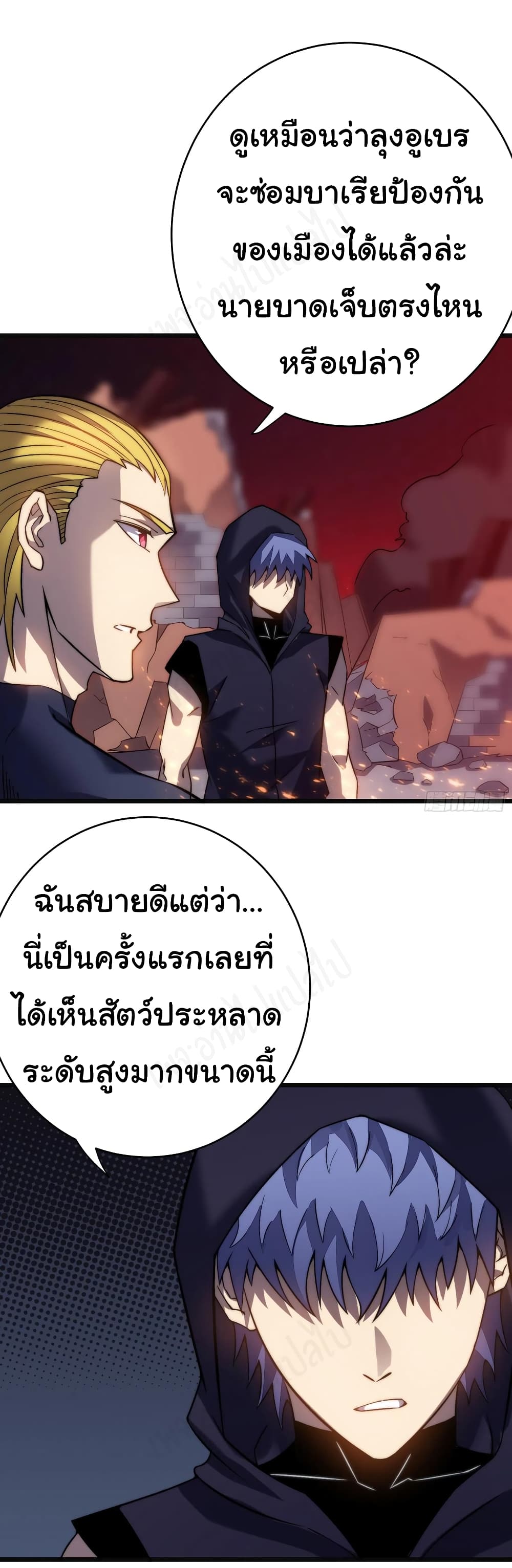 I Killed The Gods in Another World ตอนที่ 43 (19)