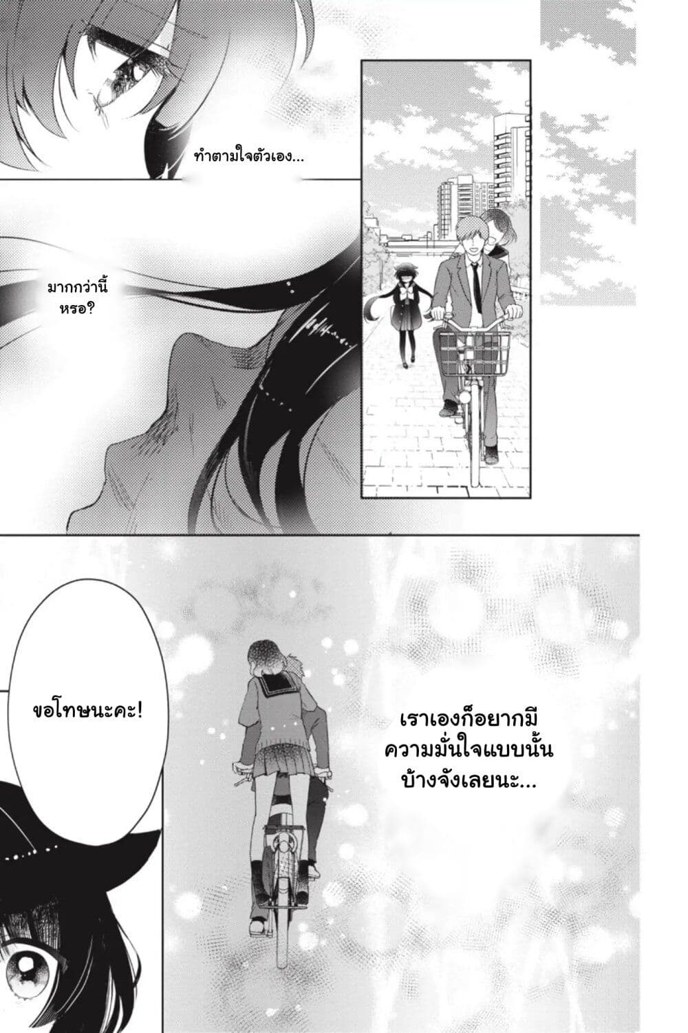 Otome Monster Caramelize ตอนที่ 11 (22)