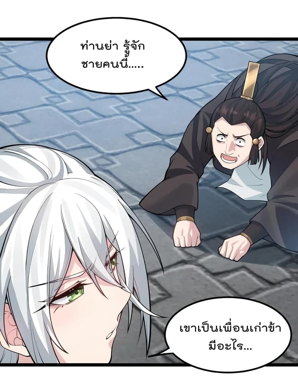 Godsian Masian from Another World ตอนที่ 116 (7)
