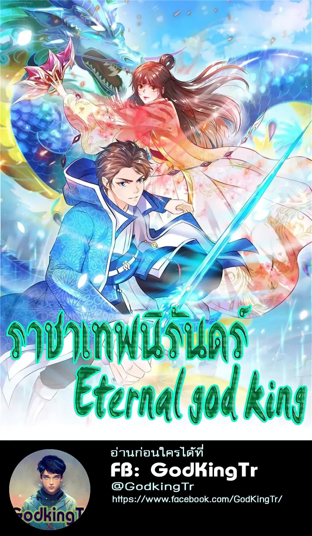 Eternal god King ตอนที่ 171 (1)