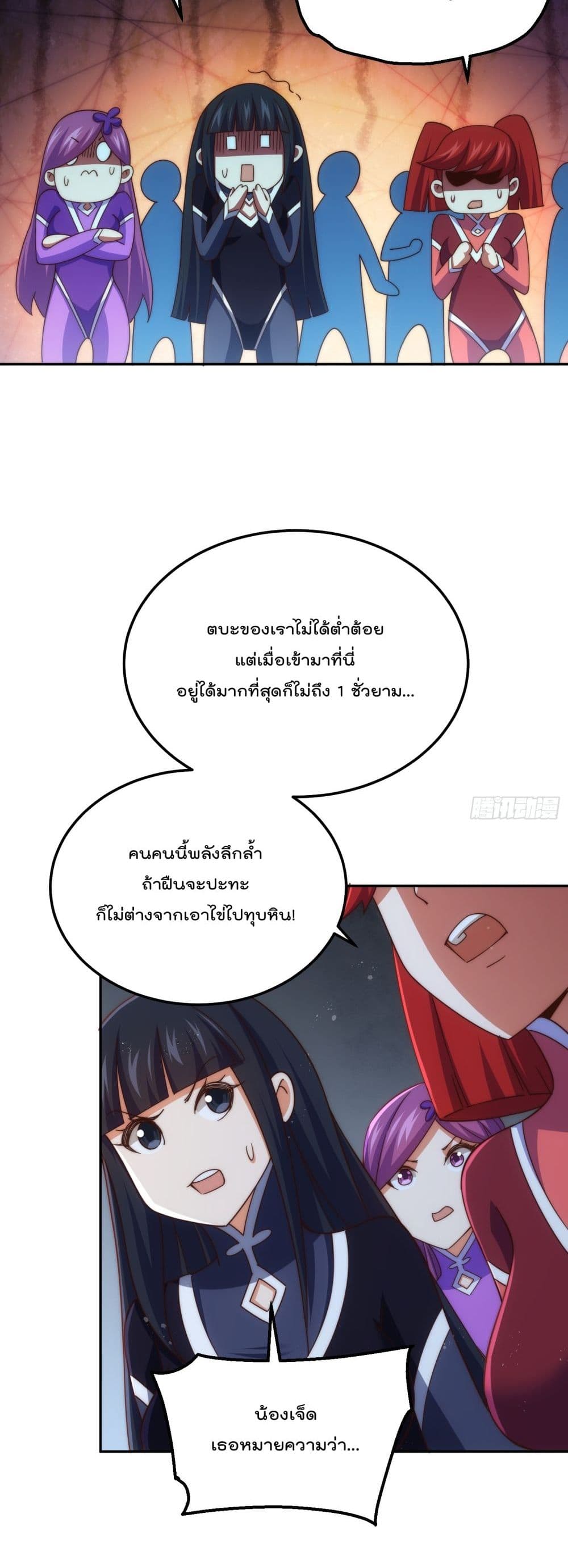 Who is your Daddy ตอนที่ 193 (6)