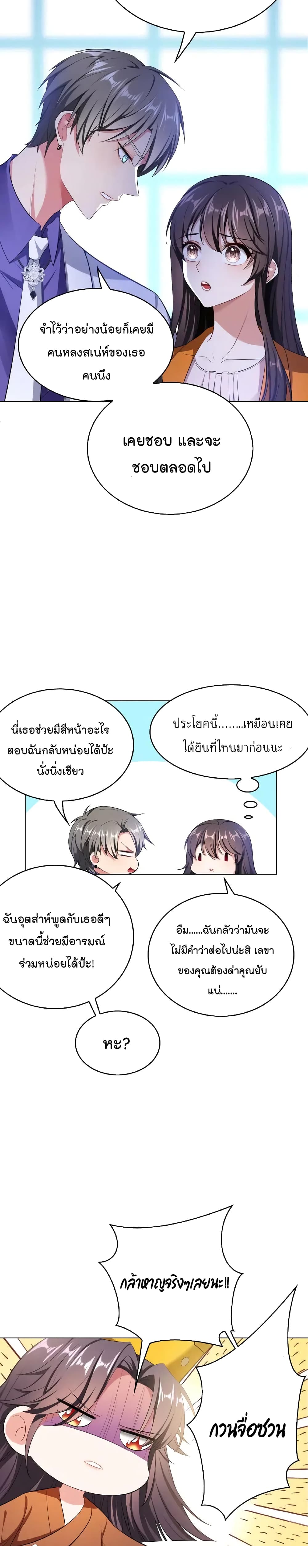 Game of Affection ตอนที่ 60 (15)