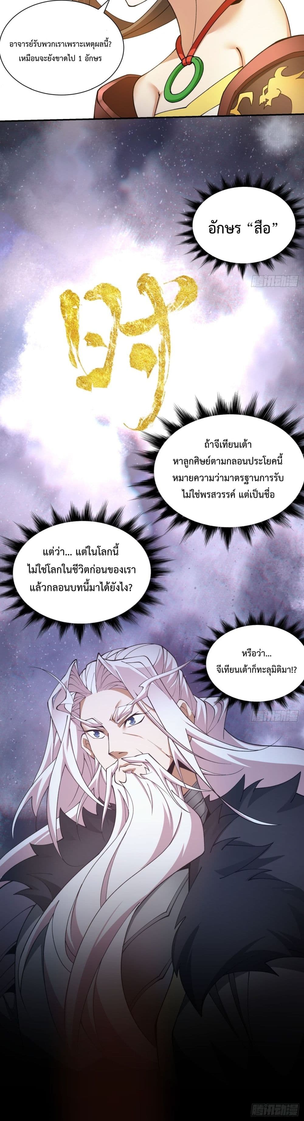 My Disciples Are All Villains ตอนที่ 9 (31)