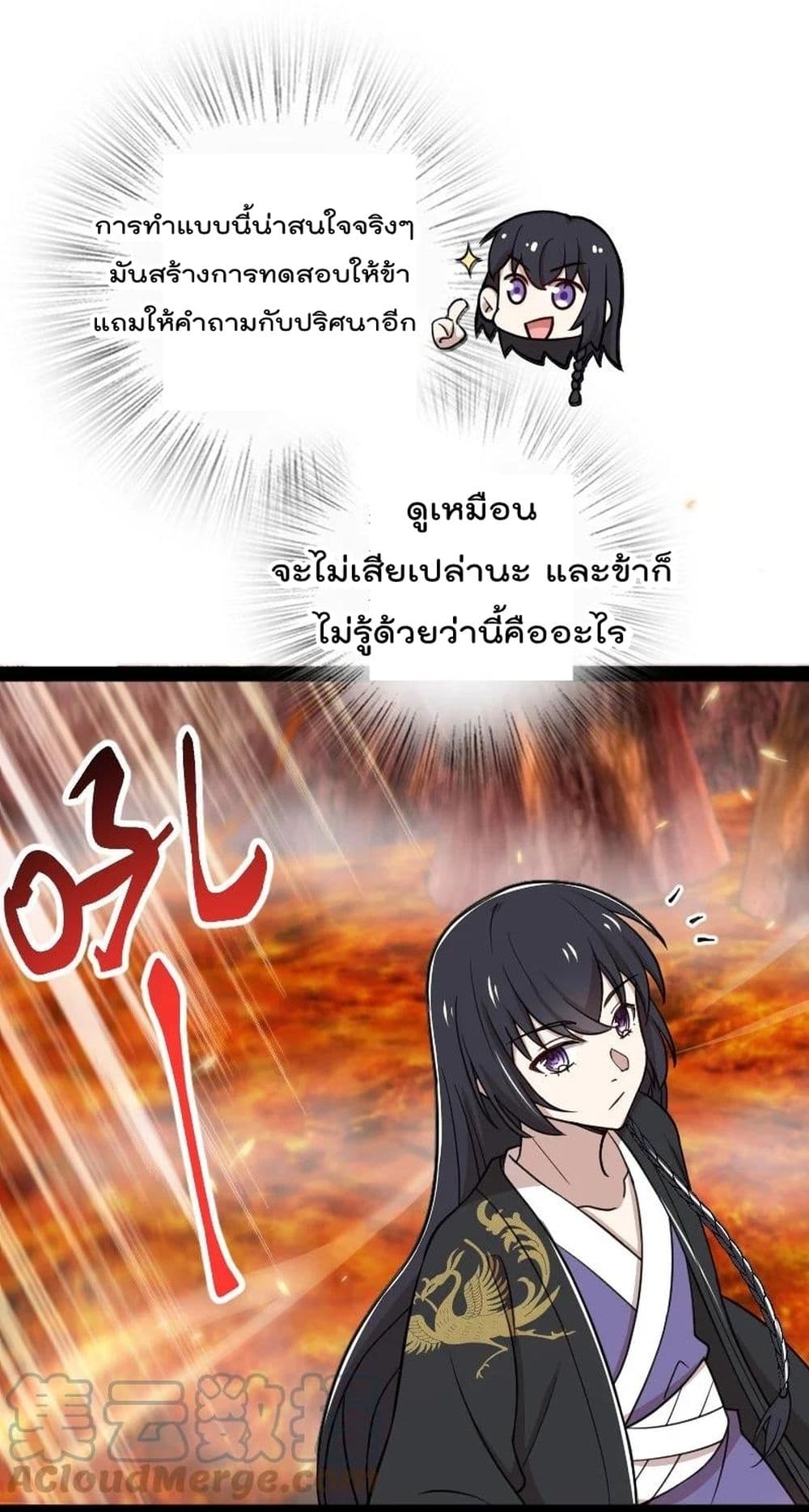 The Martial Emperor’s Life After Seclusion ตอนที่ 110 (31)