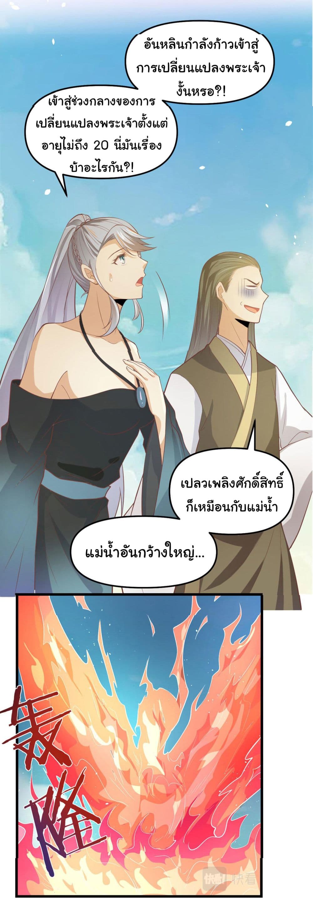 I might be A Fake Fairy ตอนที่ 264 (8)