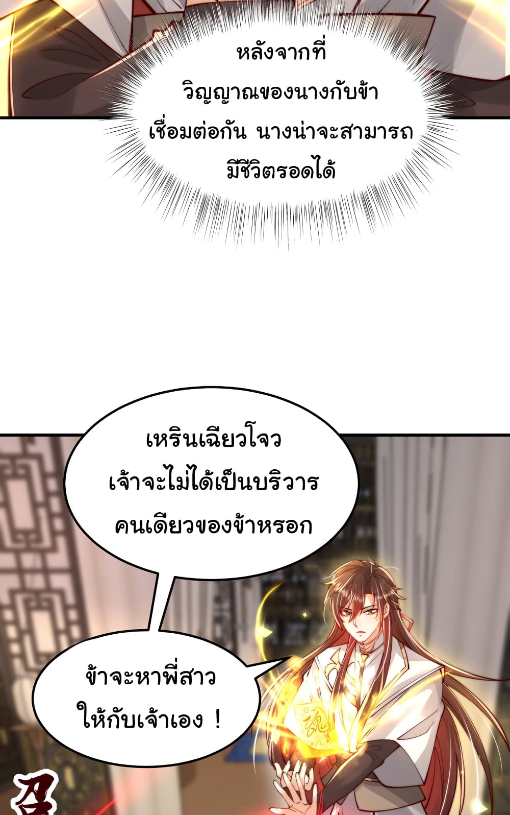 Opening System To Confession The Beautiful Teacher ตอนที่ 44 (20)