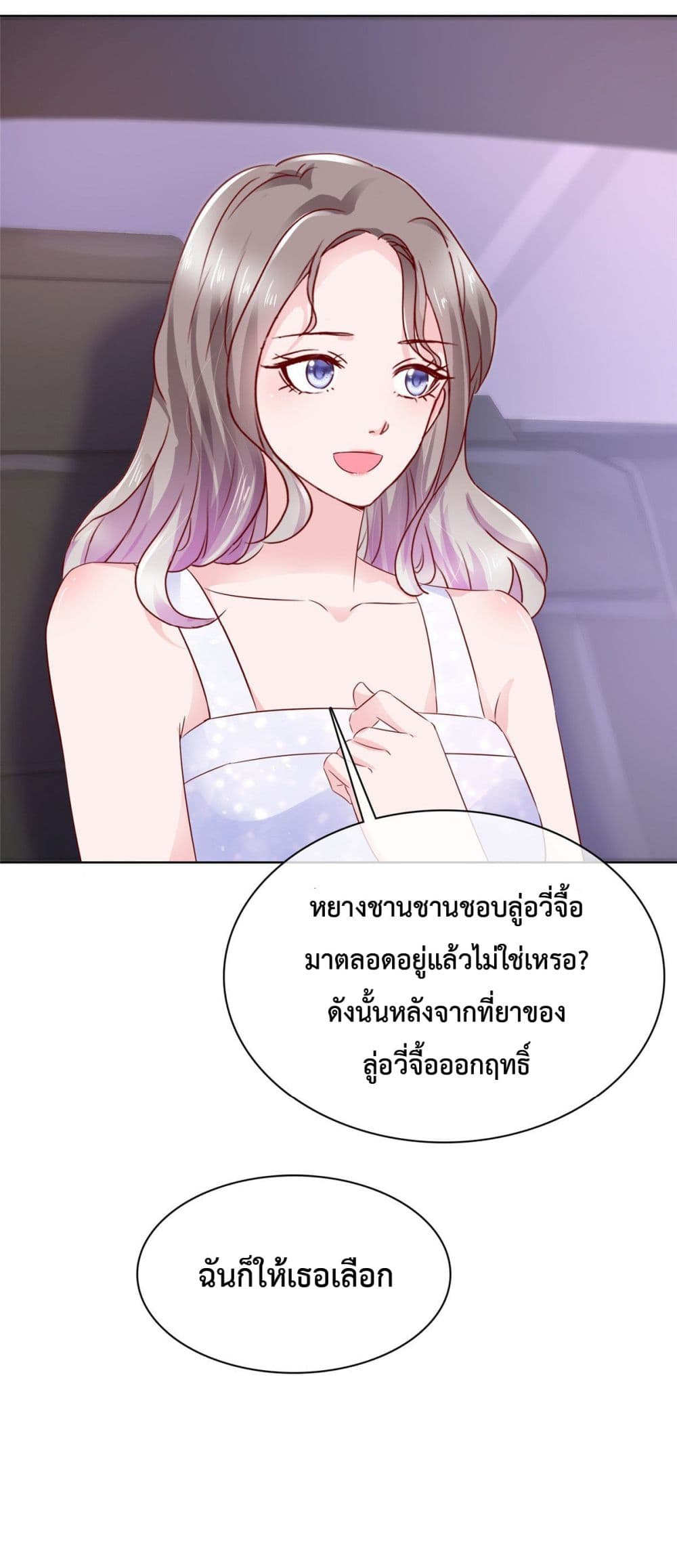 The Way To Your Heart ตอนที่ 16 (21)