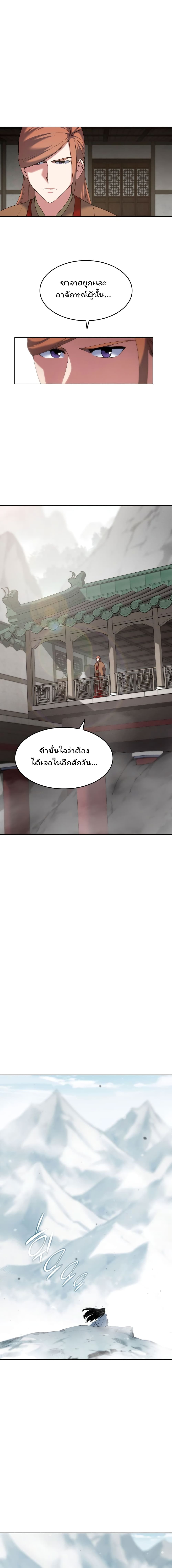 Tale of a Scribe Who Retires to the Countryside ตอนที่ 35 (10)