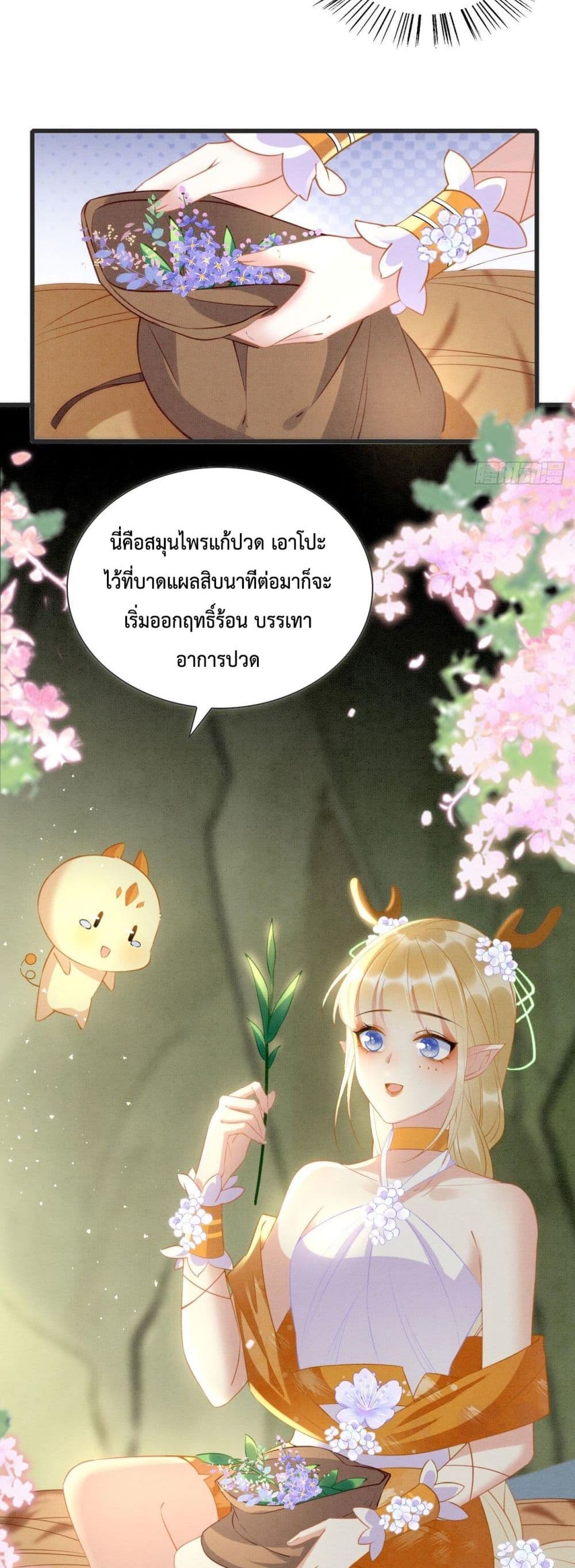 Help! The Snake Husband Loves Me So Much! ตอนที่ 2 (31)