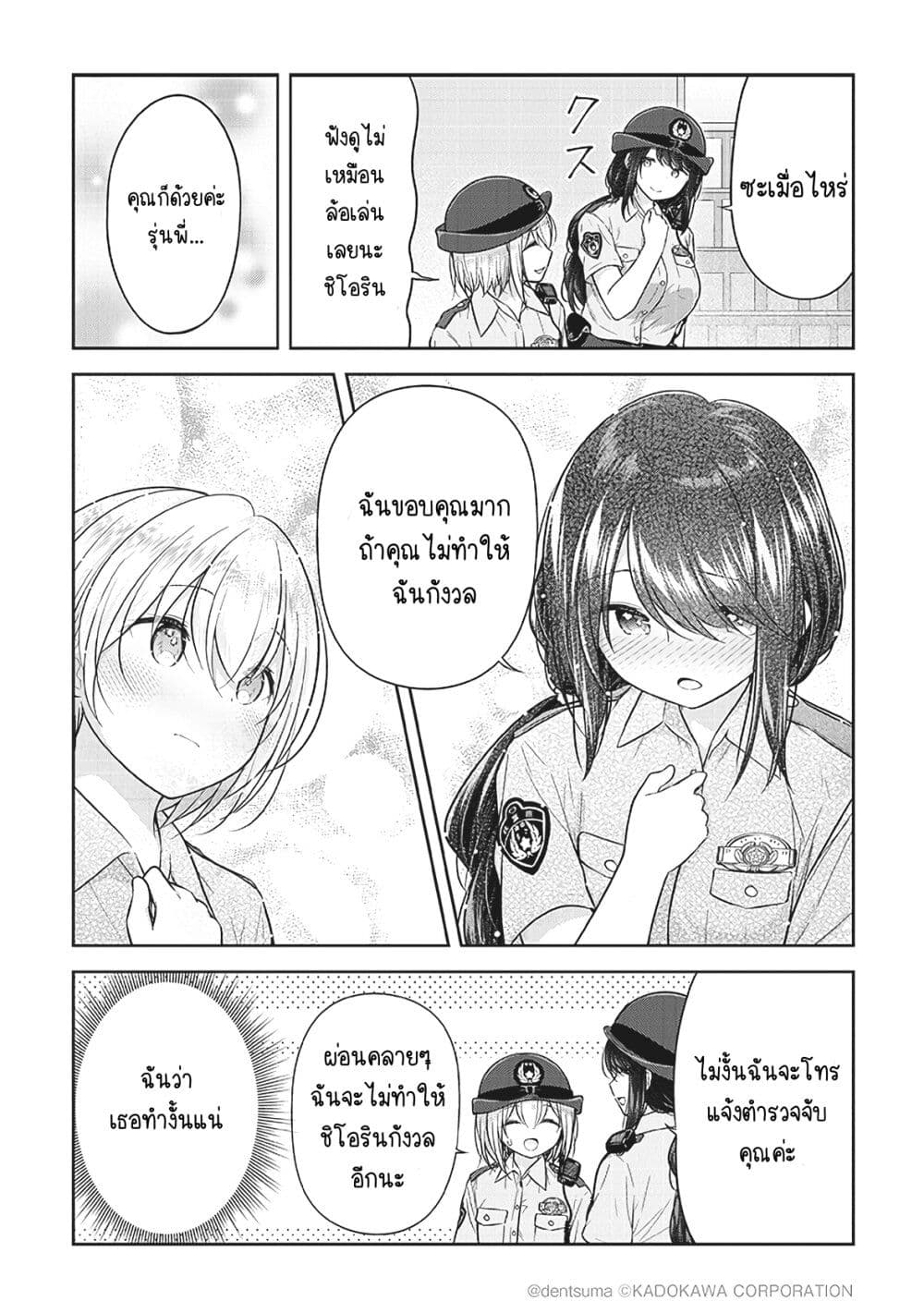 Constable Sakuma and Constable Hanaoka Started Dating ตอนที่ 3 (15)
