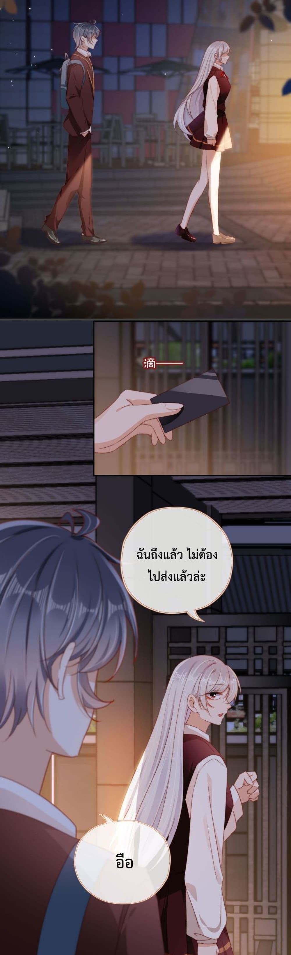 Who are you ตอนที่ 37 (16)