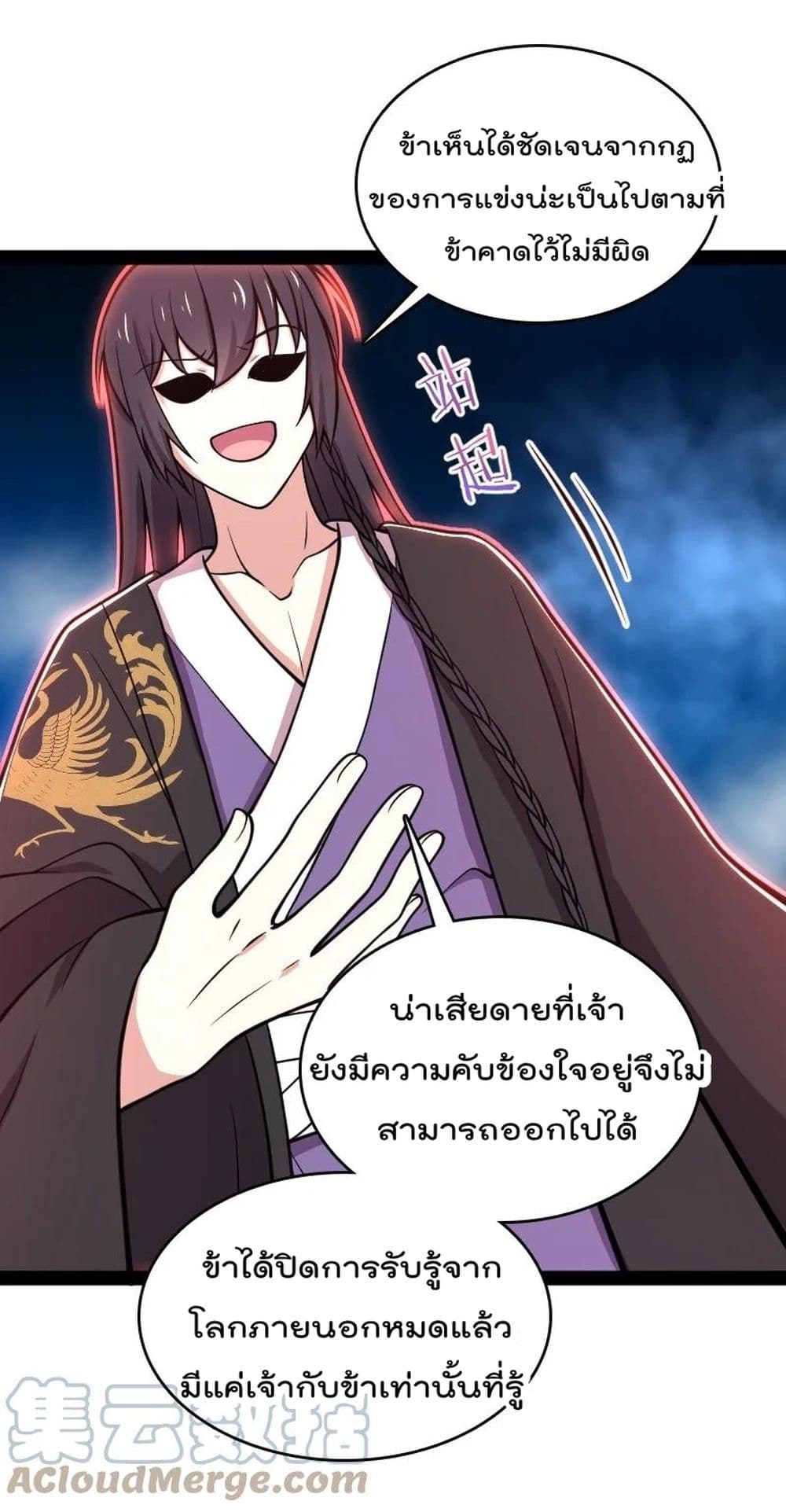 The Martial Emperor’s Life After Seclusion ตอนที่ 110 (17)