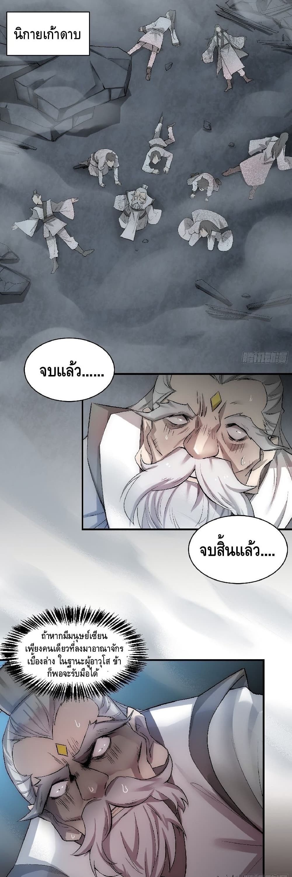 Invincible at The Start ตอนที่ 17 (6)