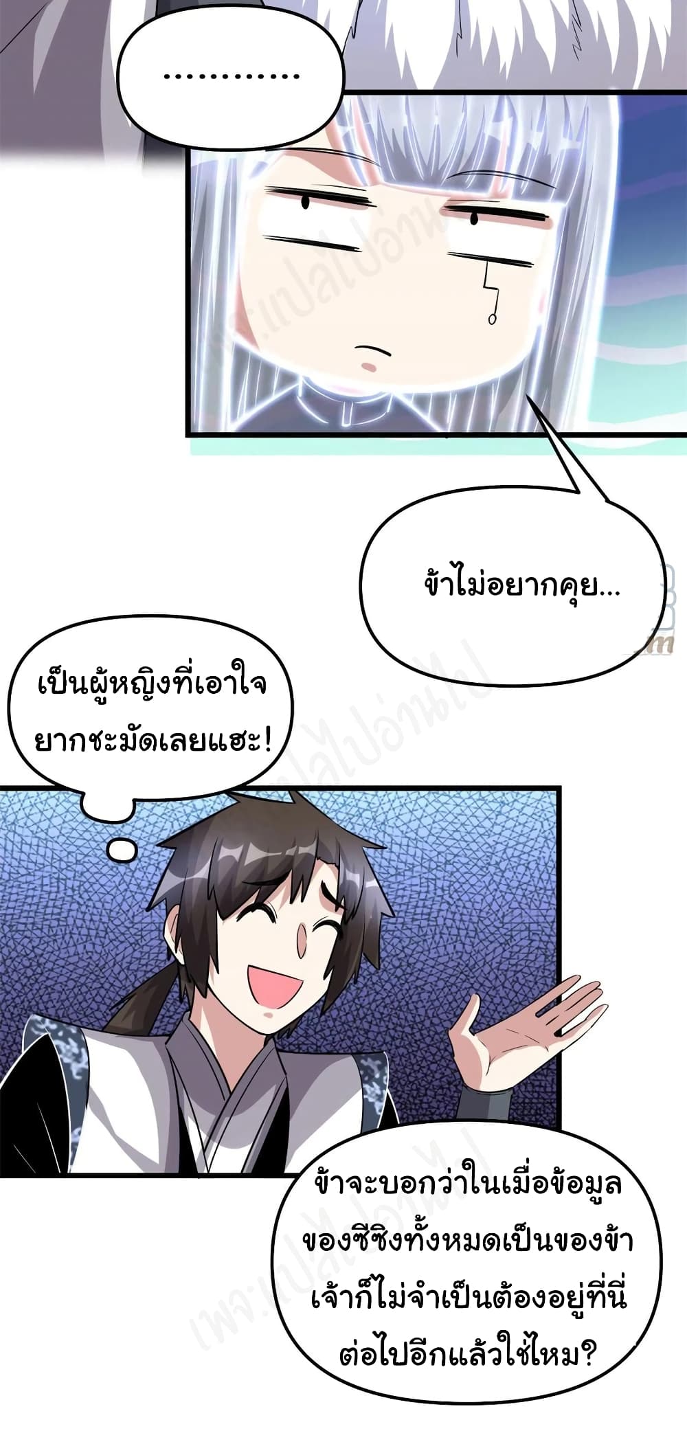 I might be A Fake Fairy ตอนที่ 230 (13)