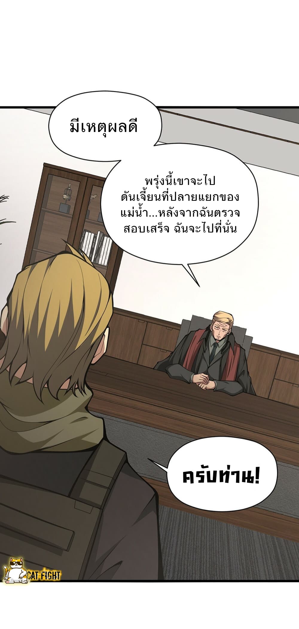 I Have to Be a Monster ตอนที่ 27 (8)
