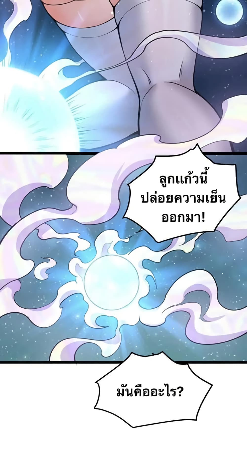 Godsian Masian from another world ตอนที่ 79 (23)