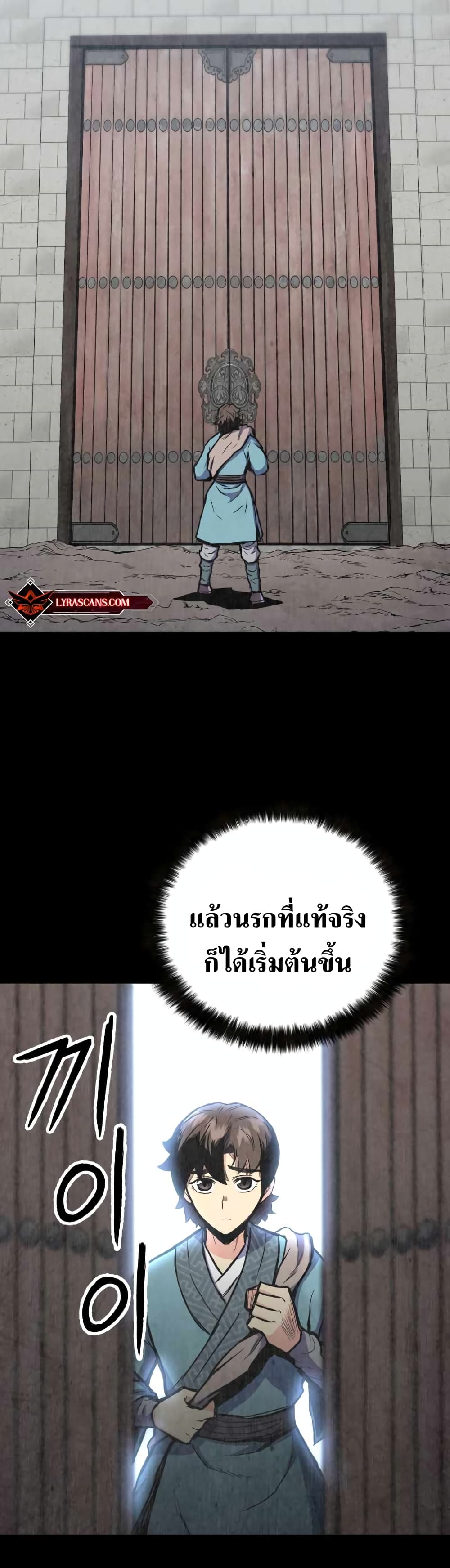 Master of the Martial Arts Library ตอนที่ 1 (56)
