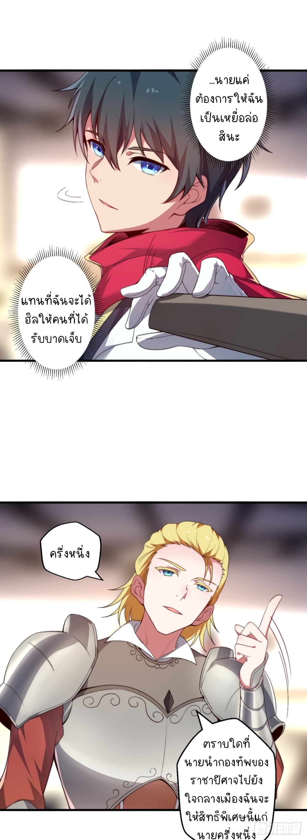 The Strongest Lvl1 Support ตอนที่ 1 (21)