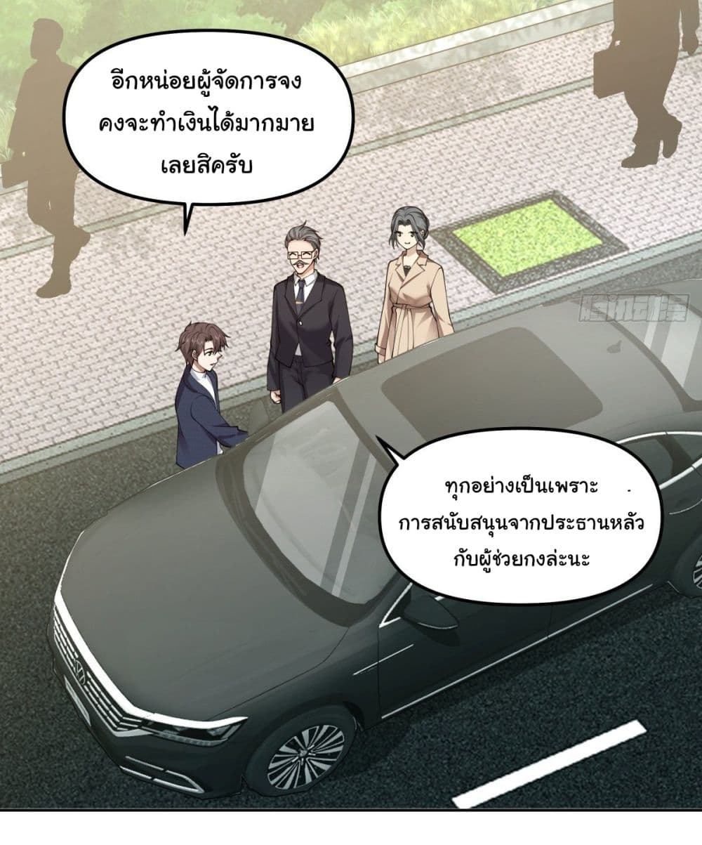I Really Don’t Want to be Reborn ตอนที่ 47 (3)