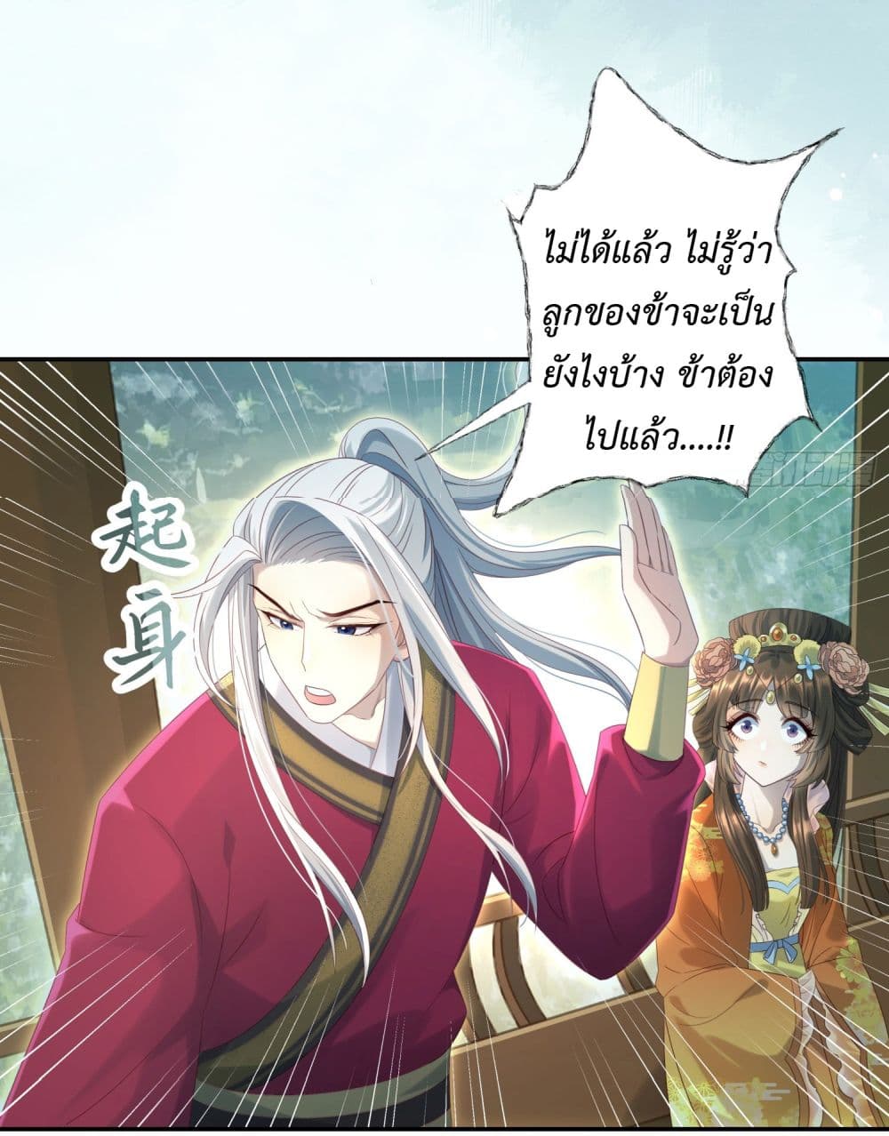 Stepping on the Scumbag to Be the Master of Gods ตอนที่ 8 (10)