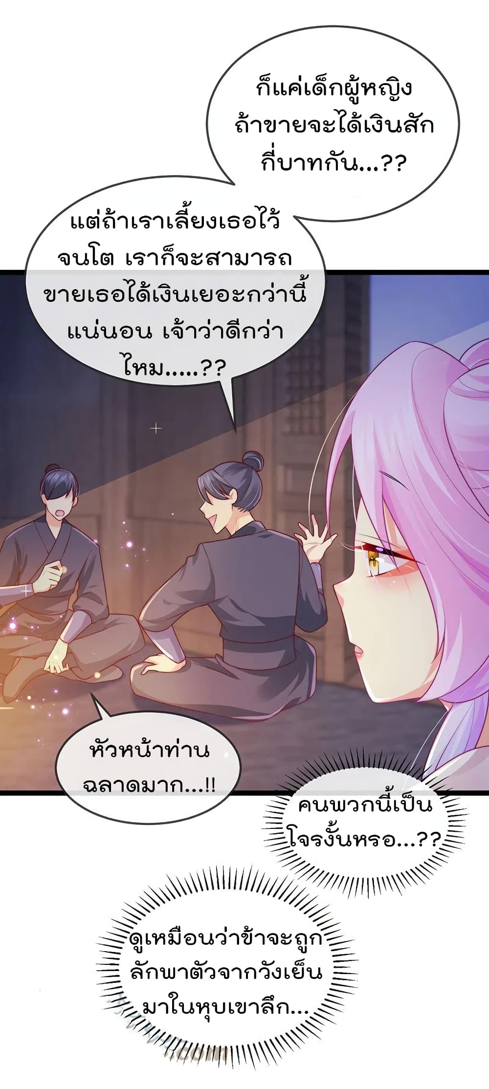 One Hundred Ways to Abuse Scum ตอนที่ 53 (23)