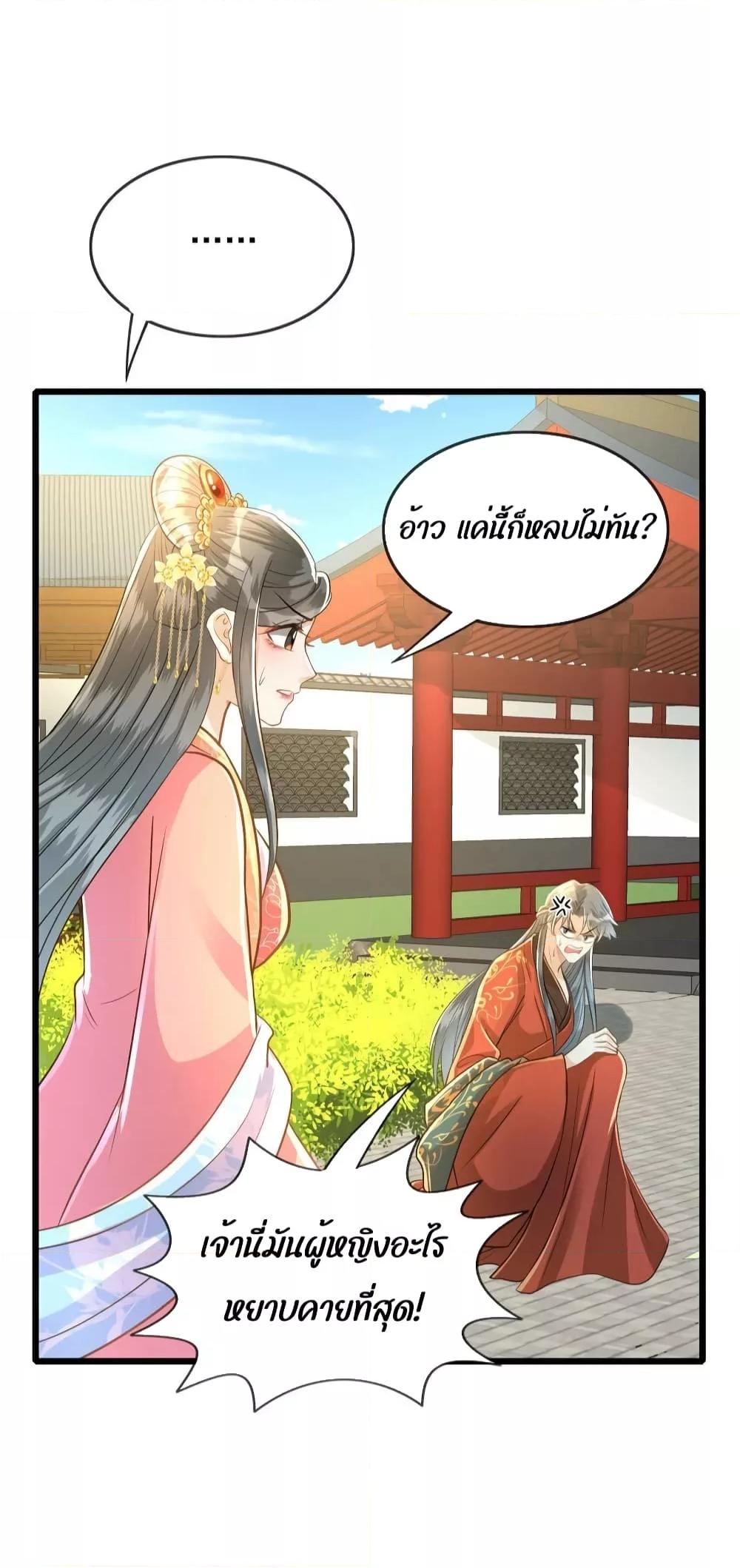 But what if His Royal Highness is the substitute – หากเขาเป็นแค่ตัวแทนองค์รัชทายาทล่ะ ตอนที่ 14 (35)