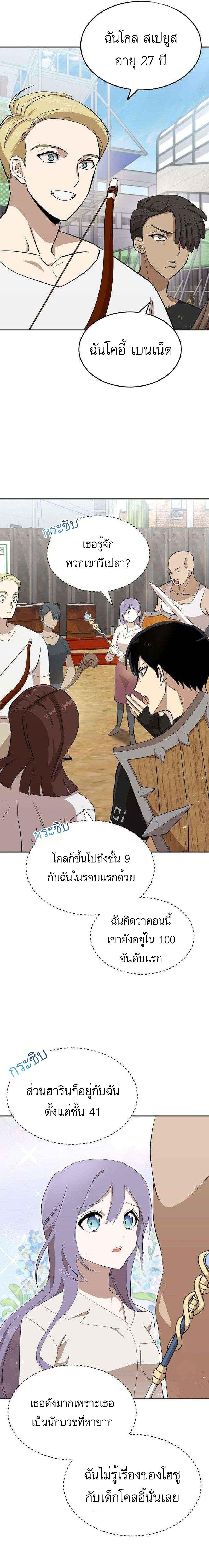 Climbing the Tower that Even the Regressor Couldn’t ตอนที่ 13 (15)