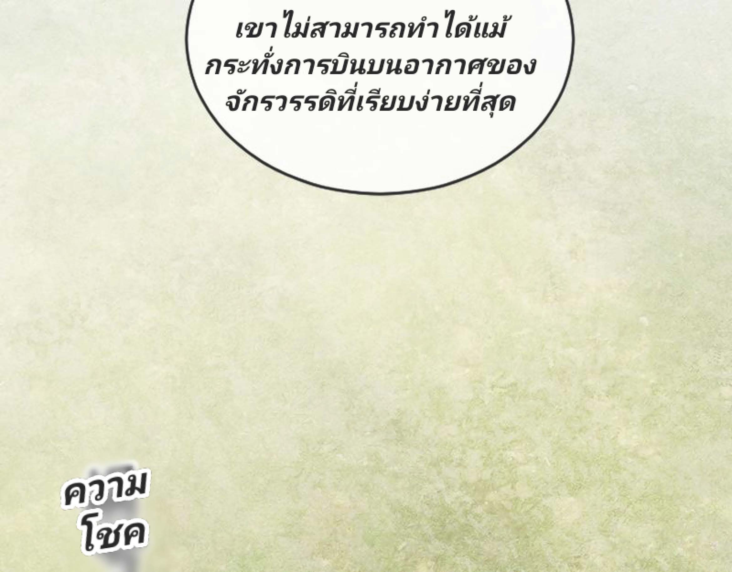 I Was Kidnapped By The Earth ตอนที่1 (122)