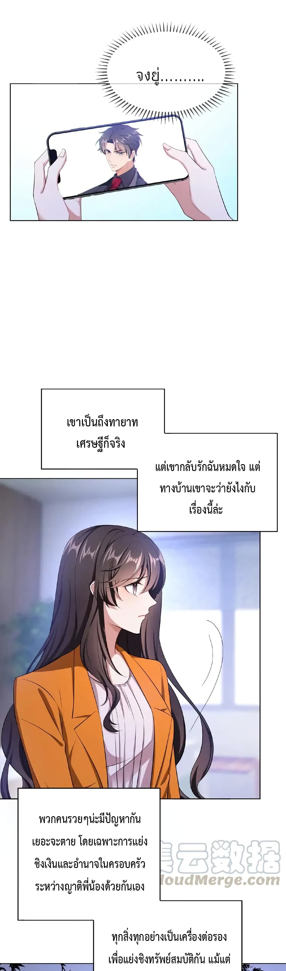Game of Affection ตอนที่ 61 (4)