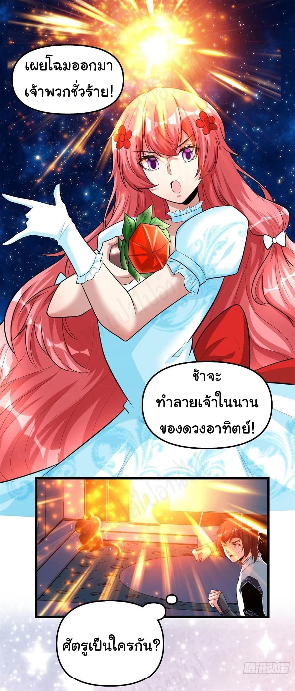 I might be A Fake Fairy ตอนที่ 226 (2)