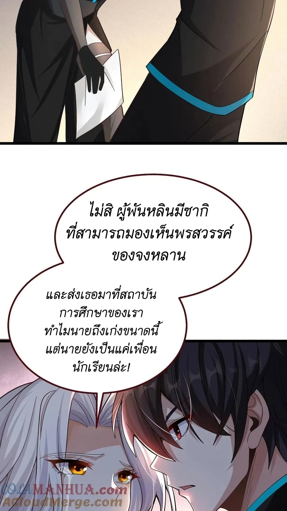 I Accidentally Became Invincible While Studying With My Sister ตอนที่ 37 (13)
