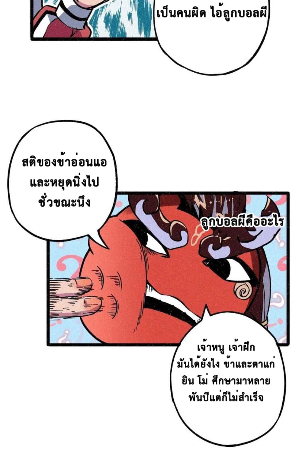 The Strong, The Few, True Cultivators on Campus ตอนที่ 5 (9)