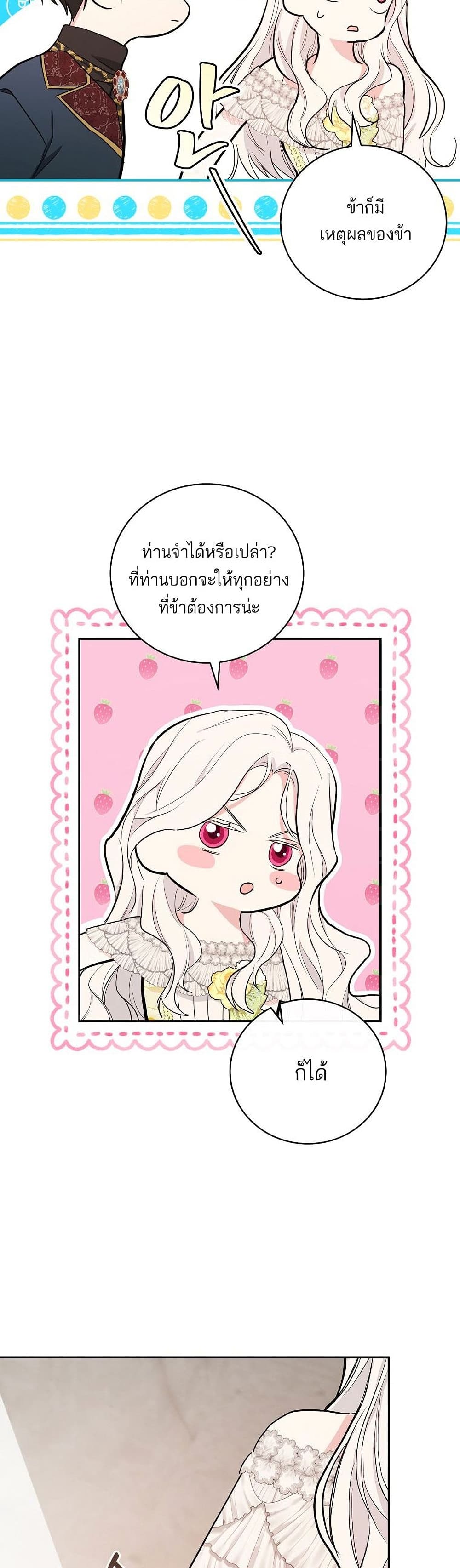I’ll Be The Warrior’s Mother ตอนที่ 16 (34)