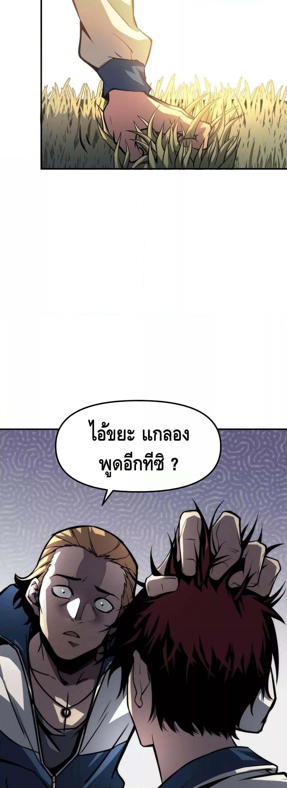 Dominate the Heavens Only by Defense ตอนที่ 1 (17)