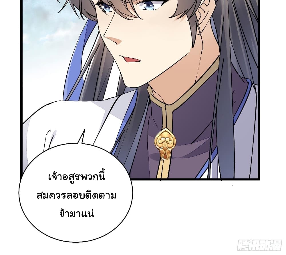 Cultivating Immortality Requires a Rich Woman ตอนที่ 108 (22)