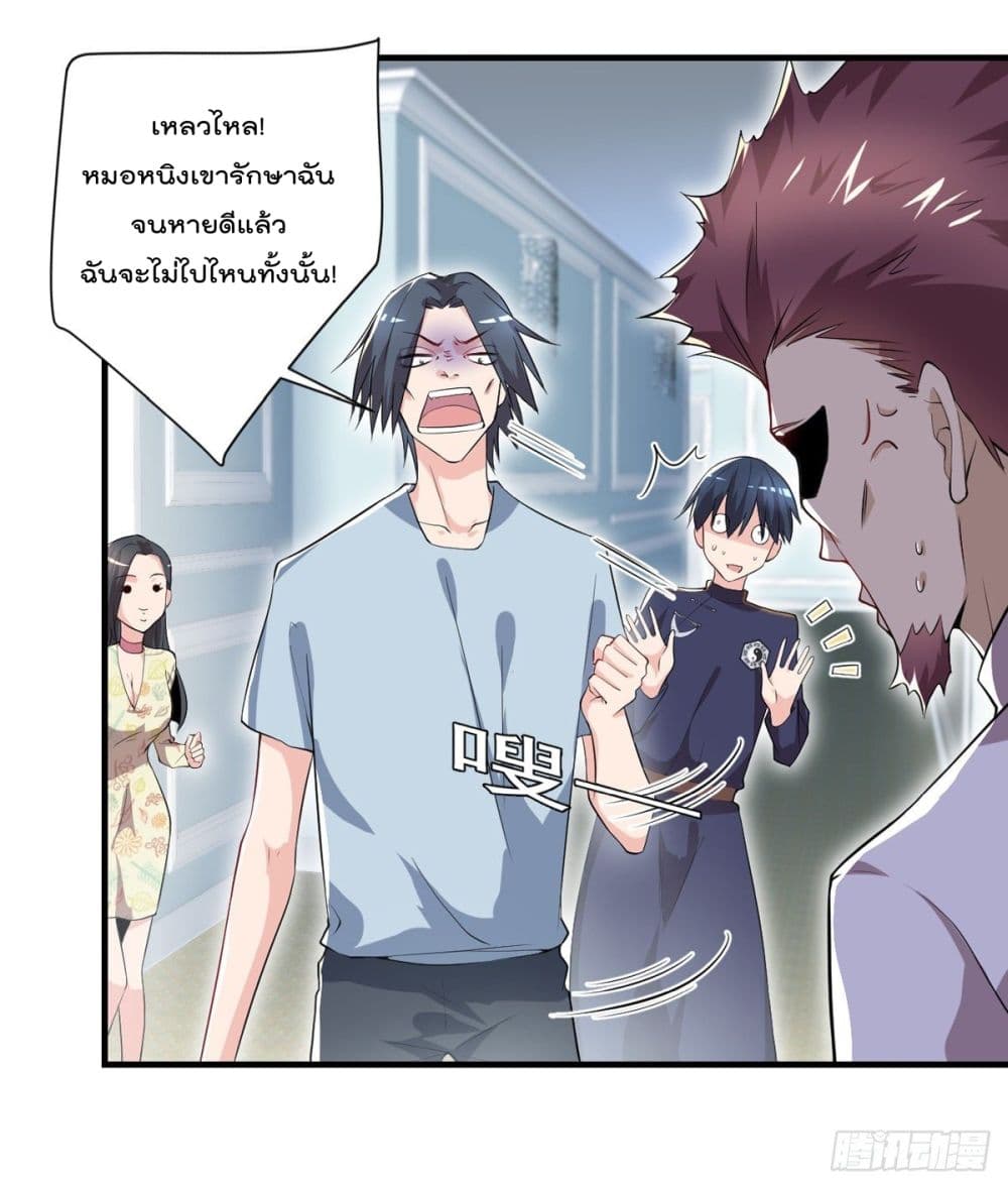 The Cultivators Doctor in The City ตอนที่ 36 (4)