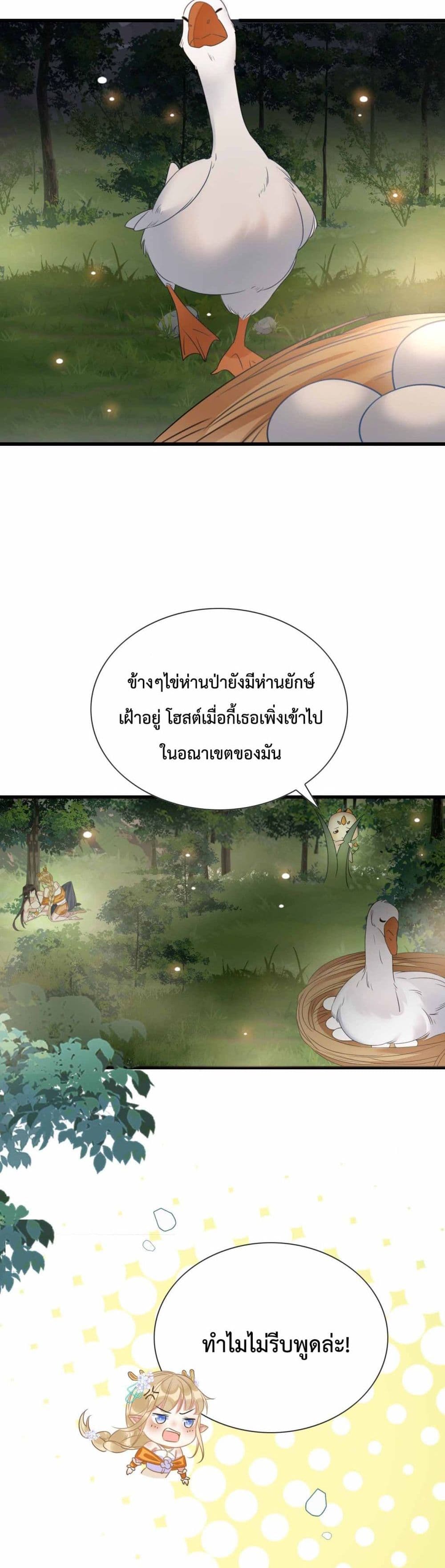 Help! The Snake Husband Loves Me So Much! ตอนที่ 4 (30)