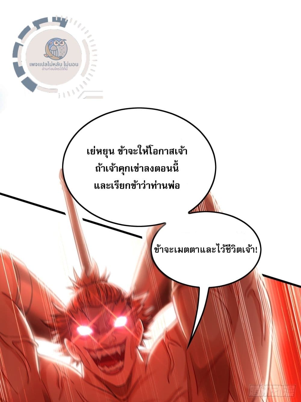 I Have a Million Times Attack Speed. ตอนที่ 13 (32)