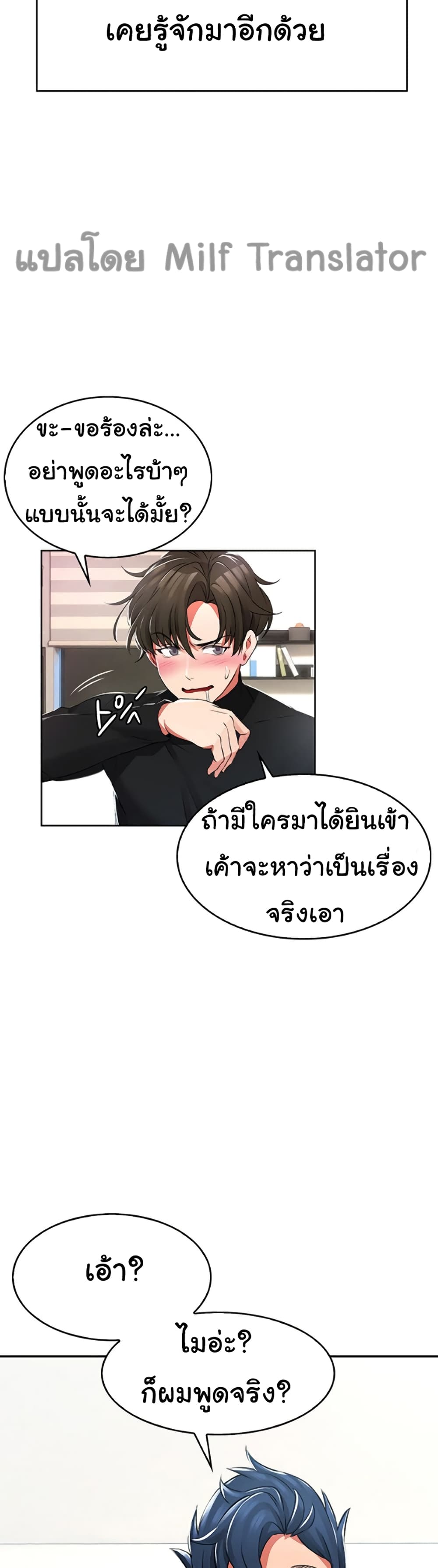 Not Safe For Work ตอนที่ 1 (42)