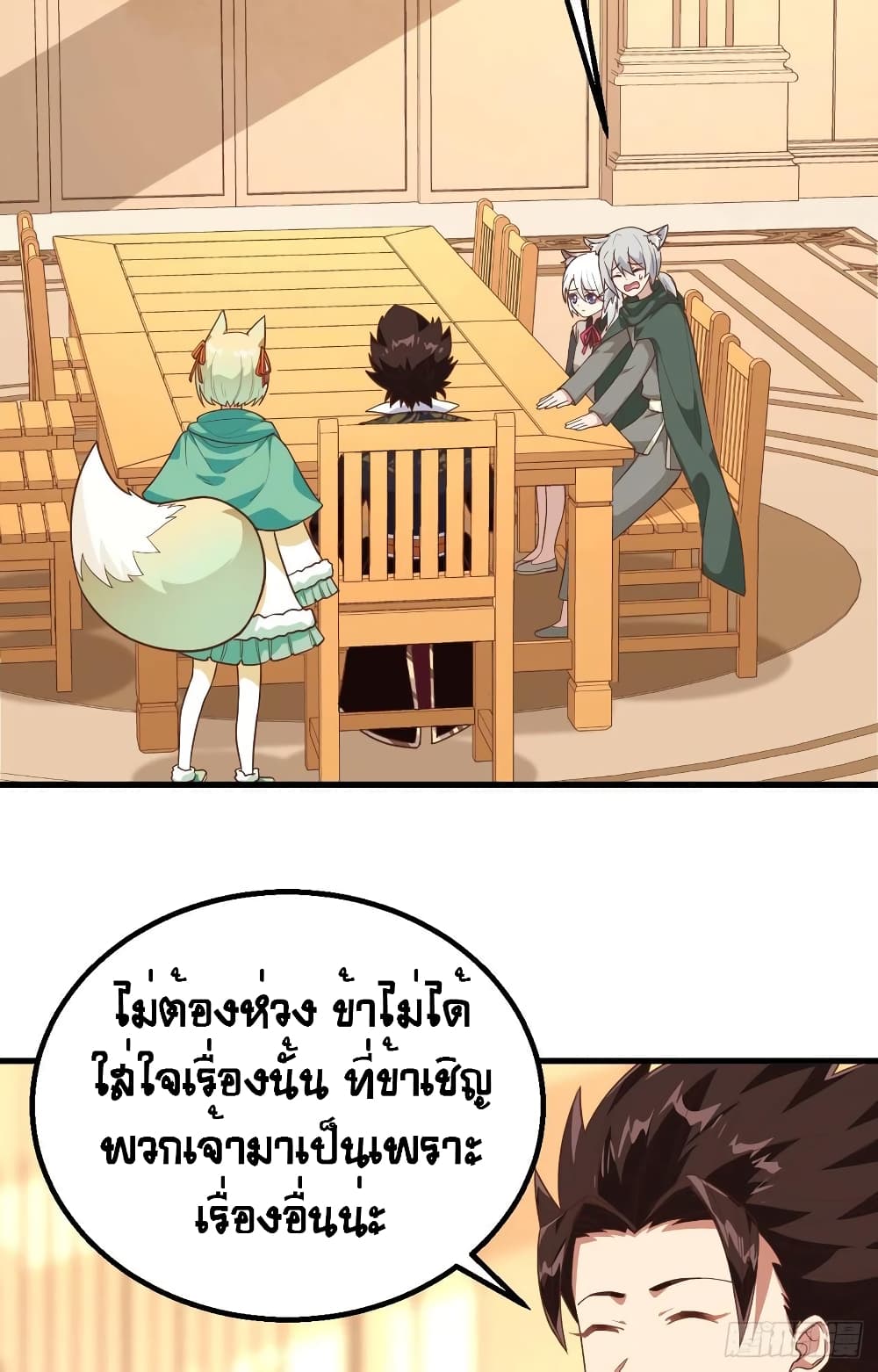 Starting From Today I’ll Work As A City Lord ตอนที่ 290 (4)