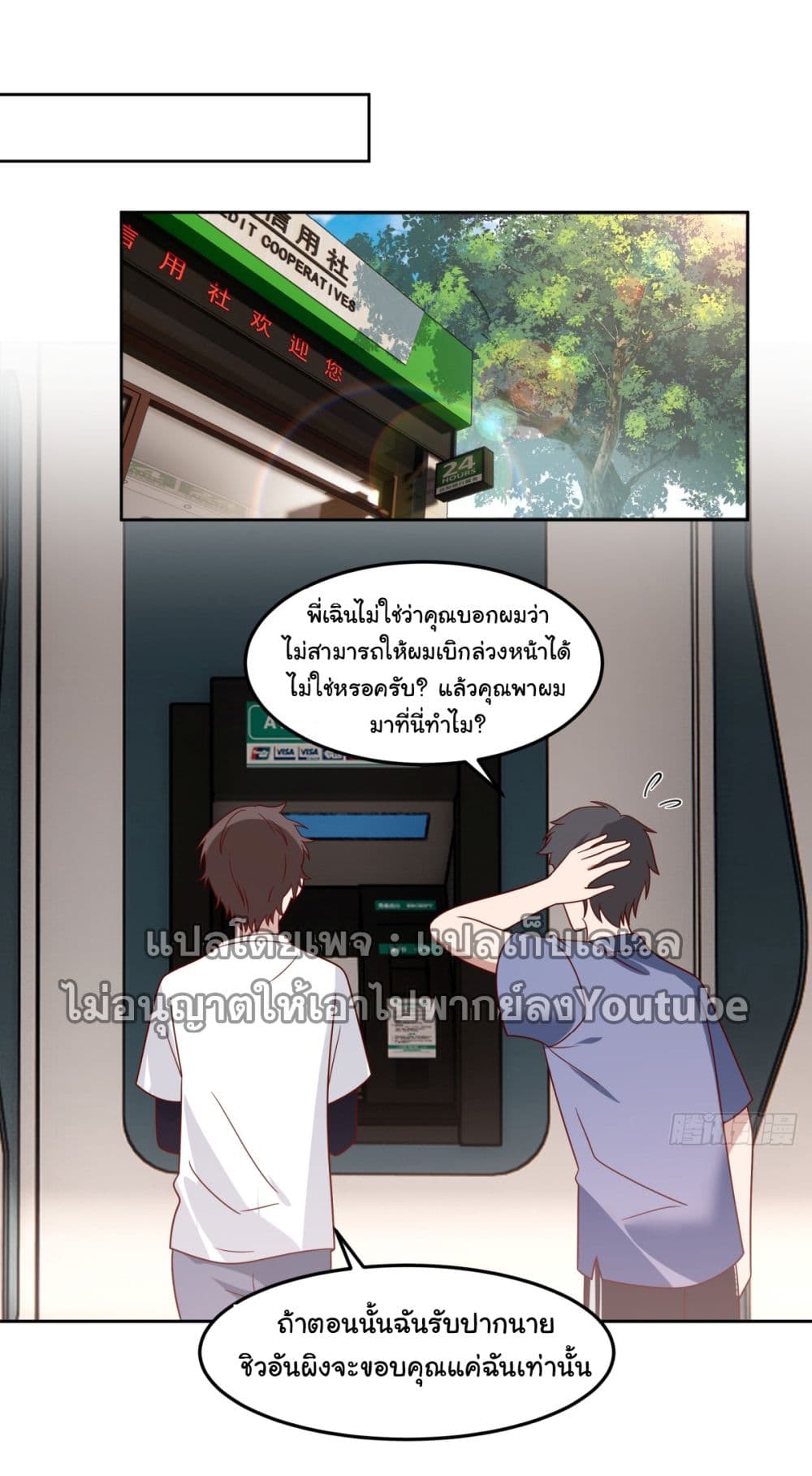 I Really Don’t Want to be Reborn ตอนที่ 68 (20)