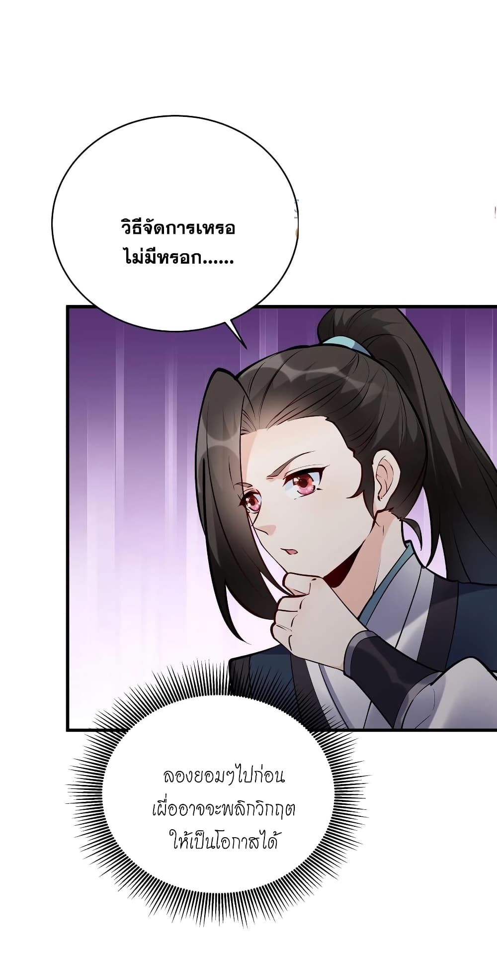 This Villain Has a Little Conscience, But Not Much! ตอนที่ 47 (17)