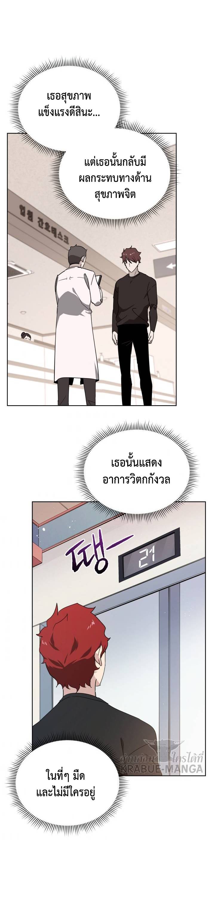 The Descent of the Demonic Master ตอนที่88 (19)