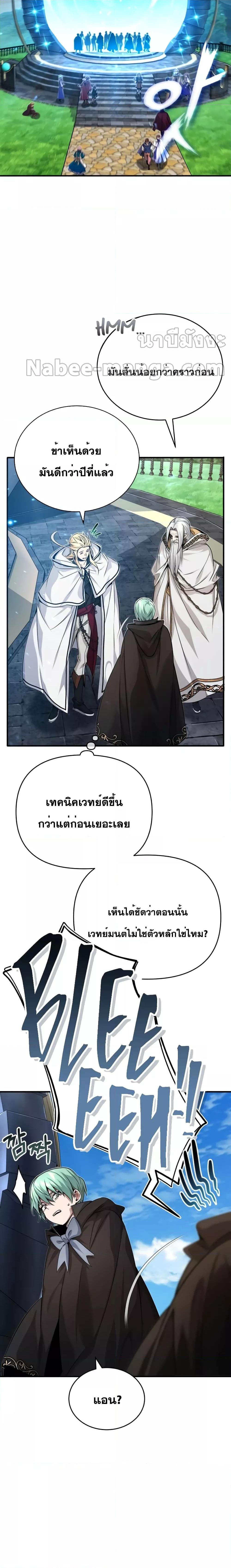 The Dark Magician Transmigrates After 66666 Years ตอนที่ 92 18