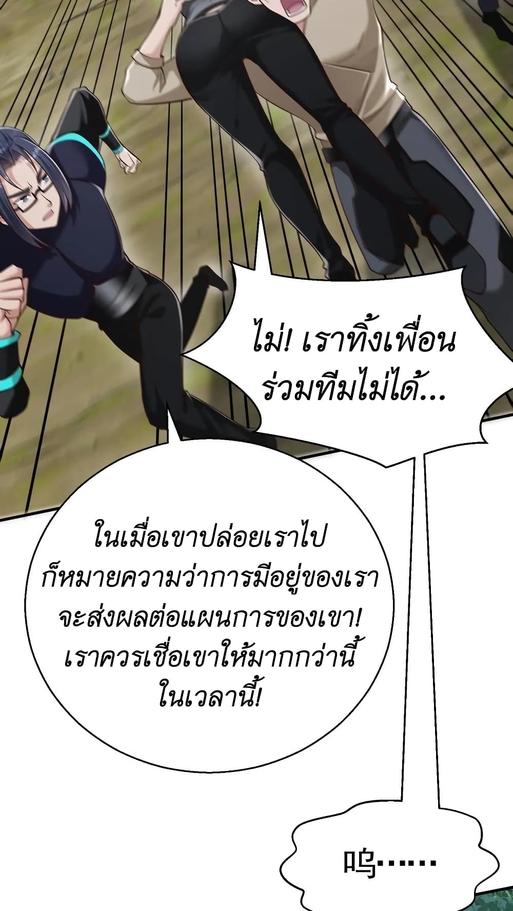 I Accidentally Became Invincible While Studying With My Sister ตอนที่ 29 (32)
