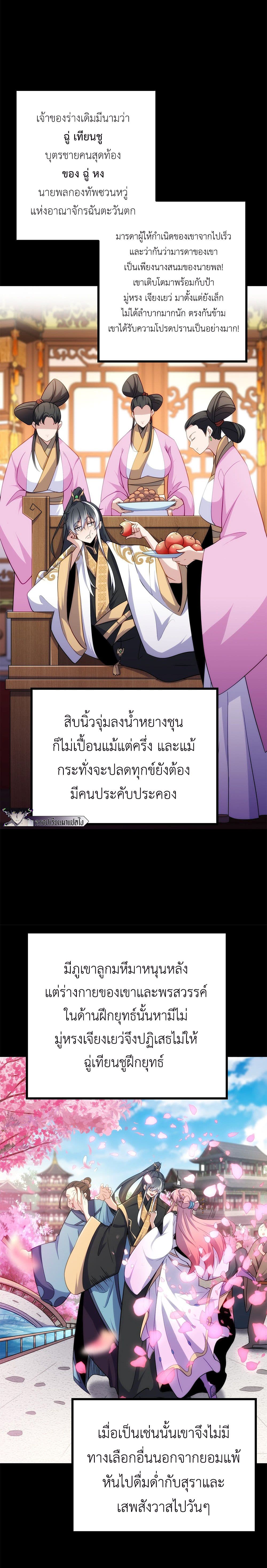 I Get Stronger By Doing Nothing ตอนที่ 1 (8)